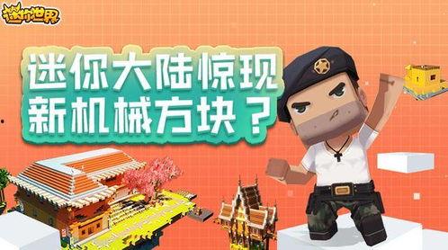 迷你世界最新队长爆料图,全新内容即将来袭，揭秘神秘新玩法！